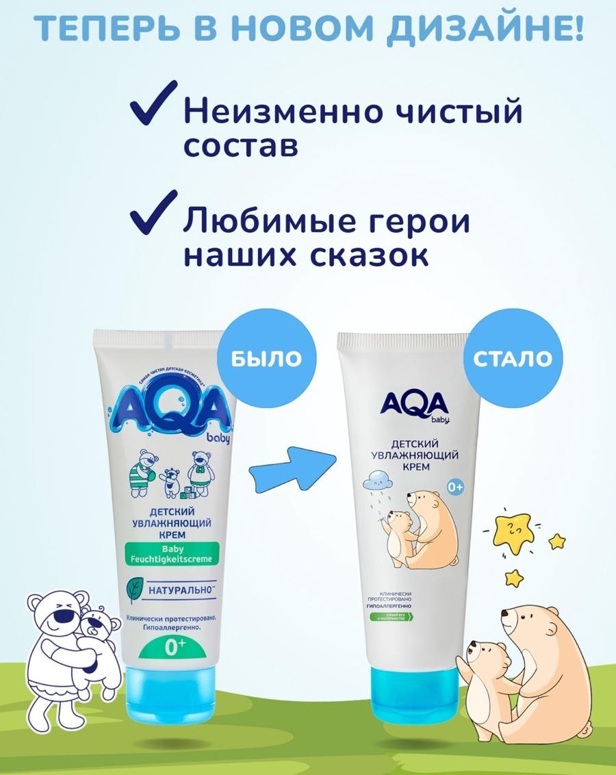 Крем детский AQA baby увлажняющий, 75 мл