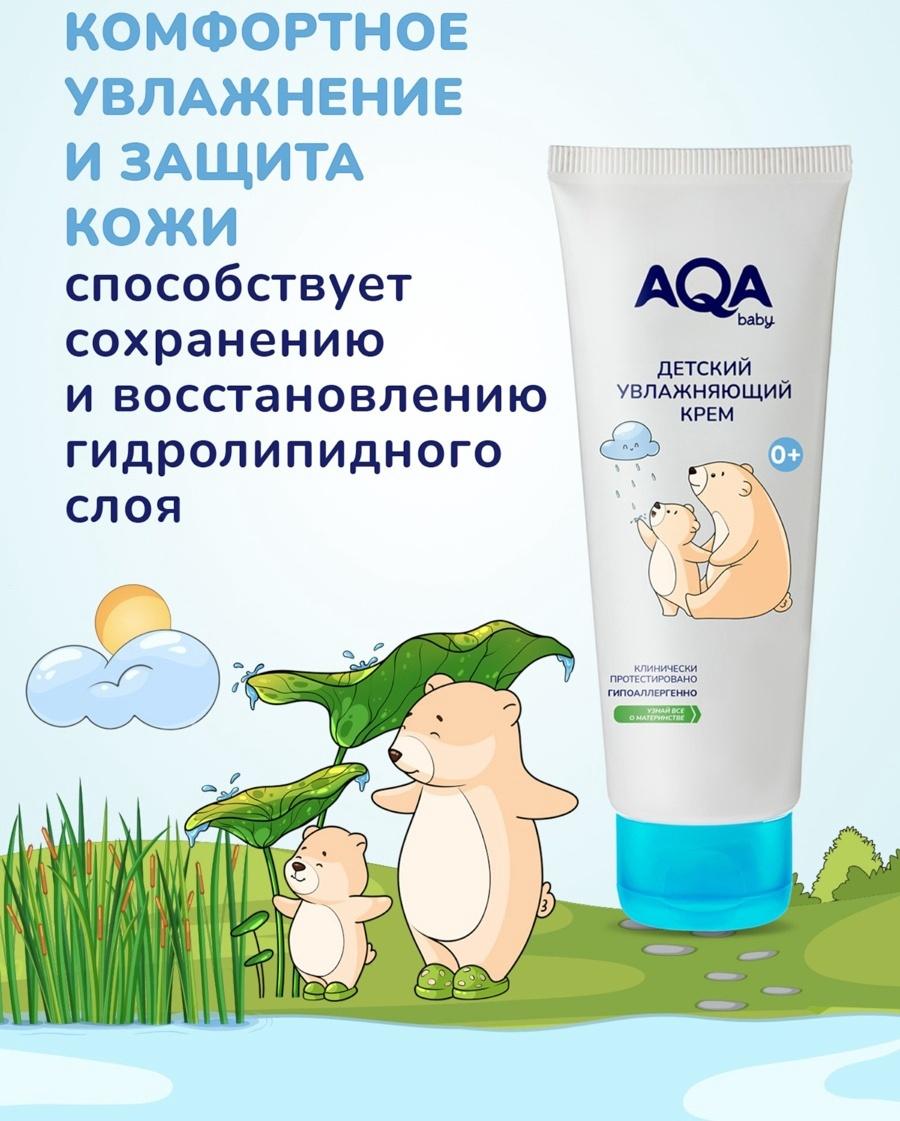 Крем детский AQA baby увлажняющий, 75 мл