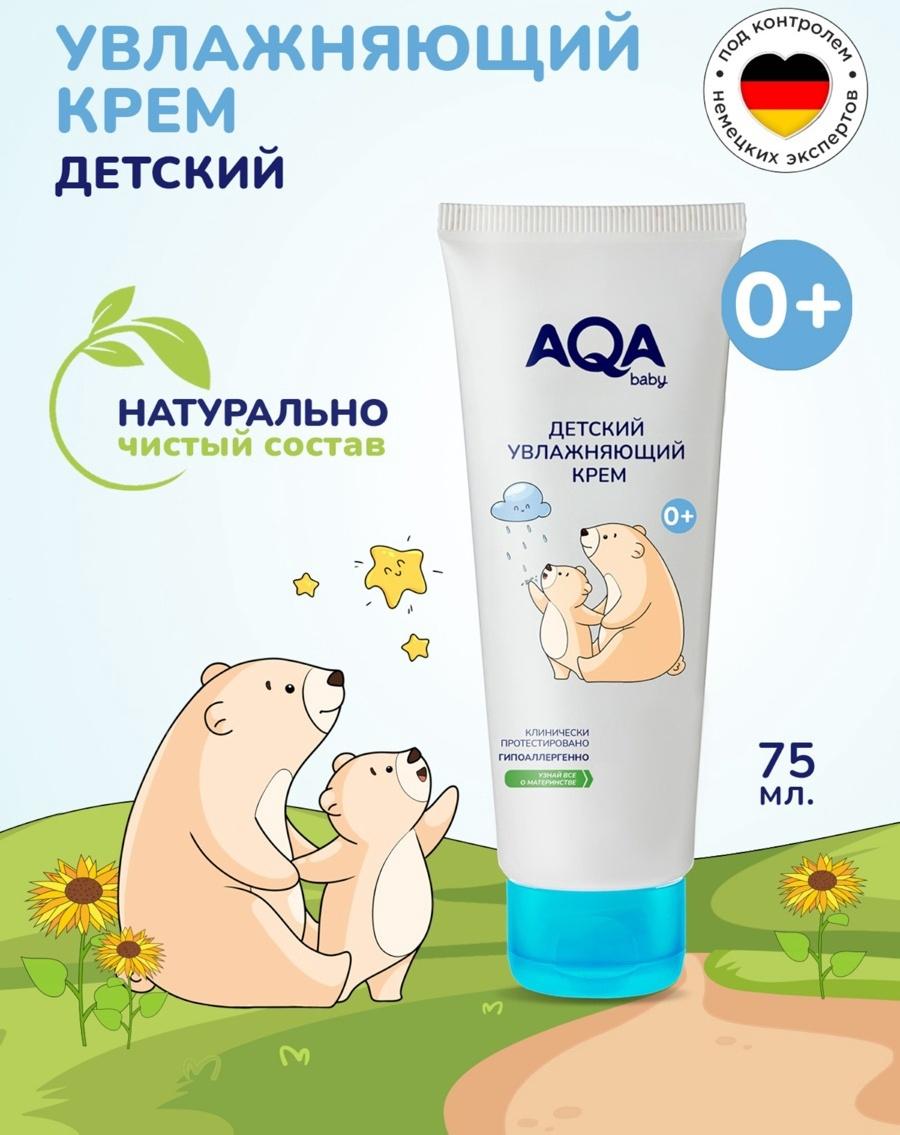 Крем детский AQA baby увлажняющий, 75 мл