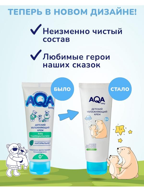 Крем детский AQA baby увлажняющий, 75 мл