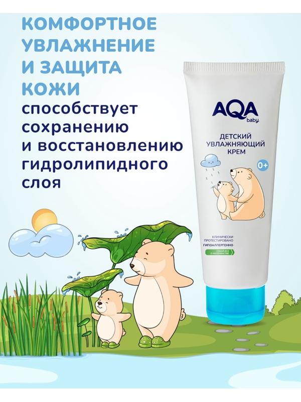 Крем детский AQA baby увлажняющий, 75 мл