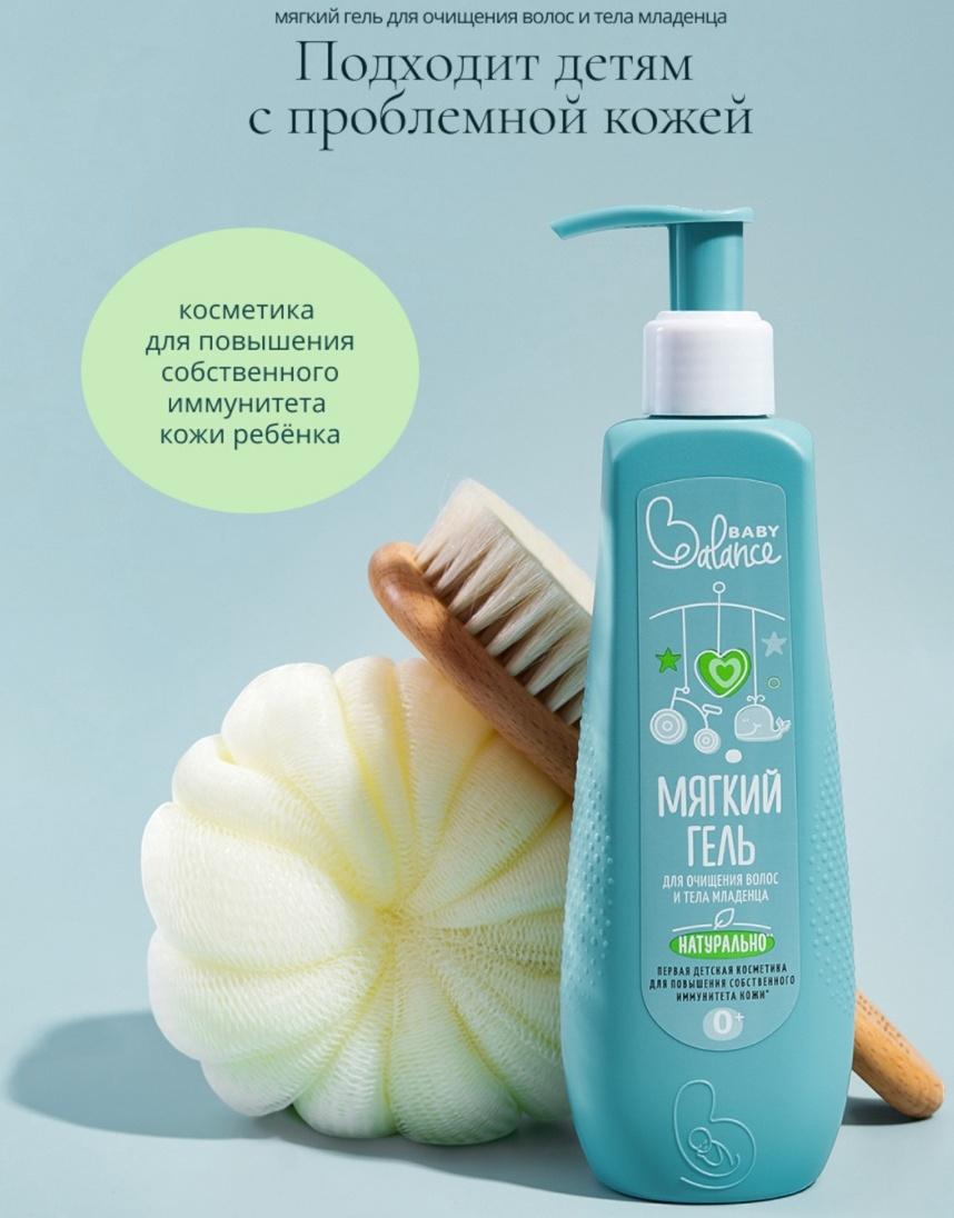 Гель для очищения волос и тела младенца Baby Balance мягкий, 250 мл
