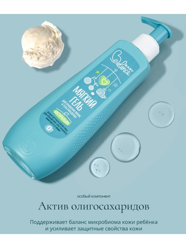 Гель для очищения волос и тела младенца Baby Balance мягкий, 250 мл