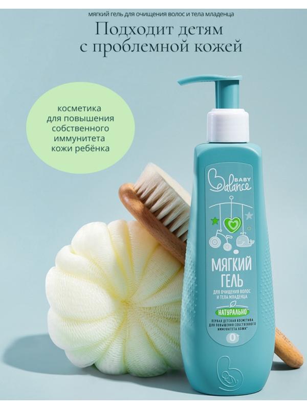 Гель для очищения волос и тела младенца Baby Balance мягкий, 250 мл