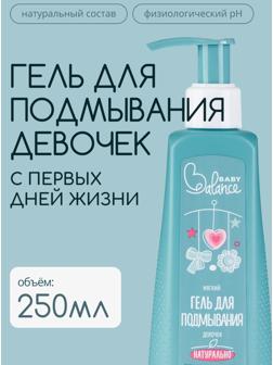 Гель для подмывания девочек Baby Balance мягкий, 250 мл
