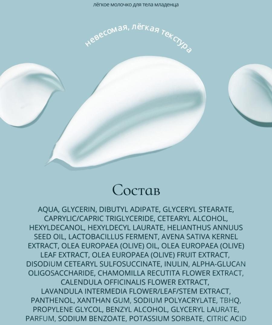 Молочко для тела младенца Baby Balance легкое, 250 мл