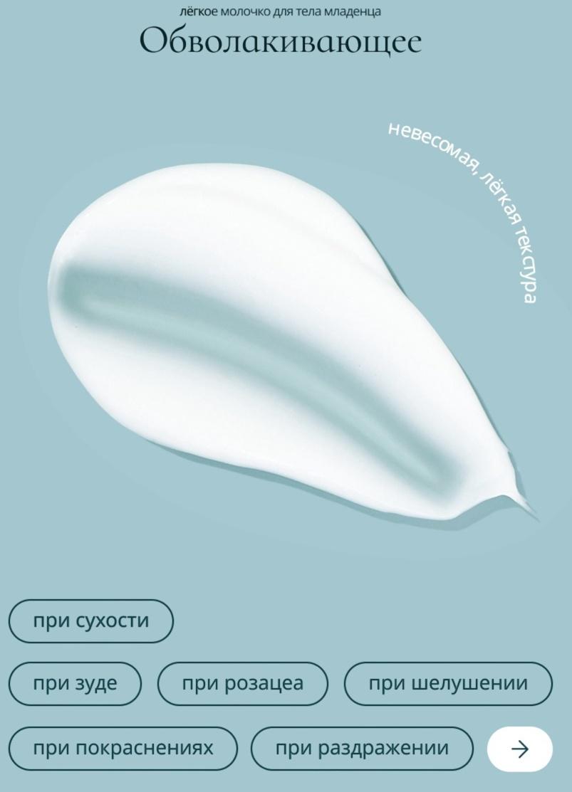 Молочко для тела младенца Baby Balance легкое, 250 мл