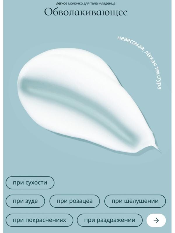 Молочко для тела младенца Baby Balance легкое, 250 мл