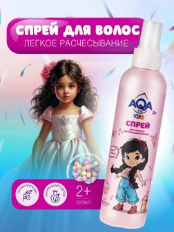 Спрей для легкого расчесывания волос AQA Baby Kids, 200 мл
