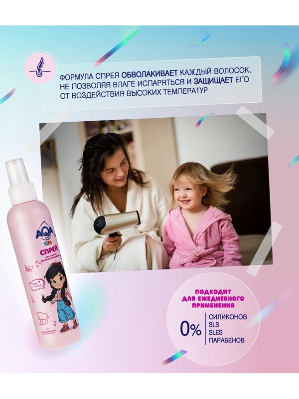 Спрей для легкого расчесывания волос AQA Baby Kids, 200 мл