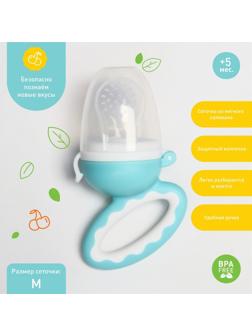Ниблер для прикорма с силиконовой сеточкой «Колечко», цвет голубой