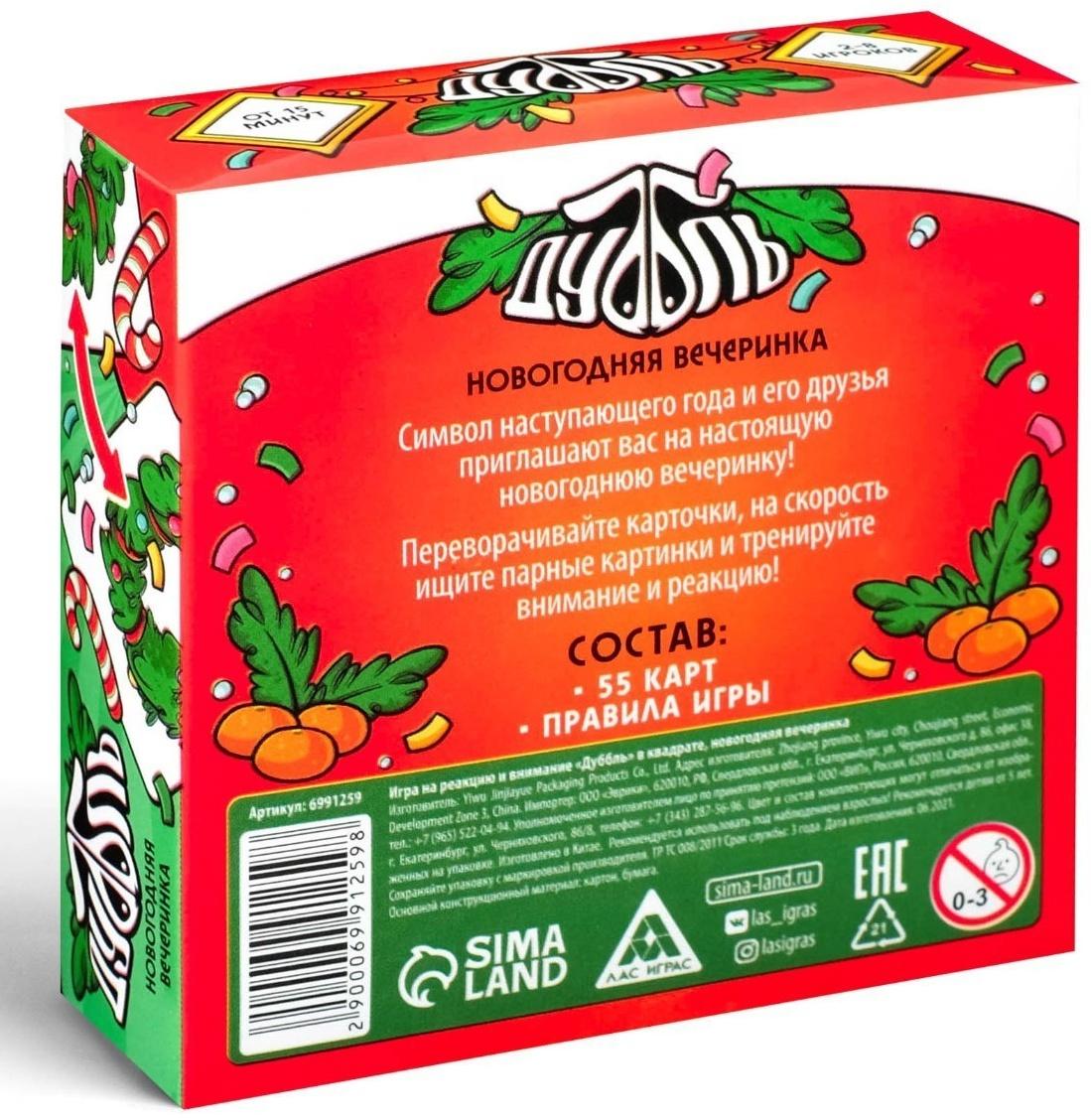 Настольная игра на реакцию и внимание «Дуббль в квадрате. Новогодняя вечеринка», 55 карт, 5+