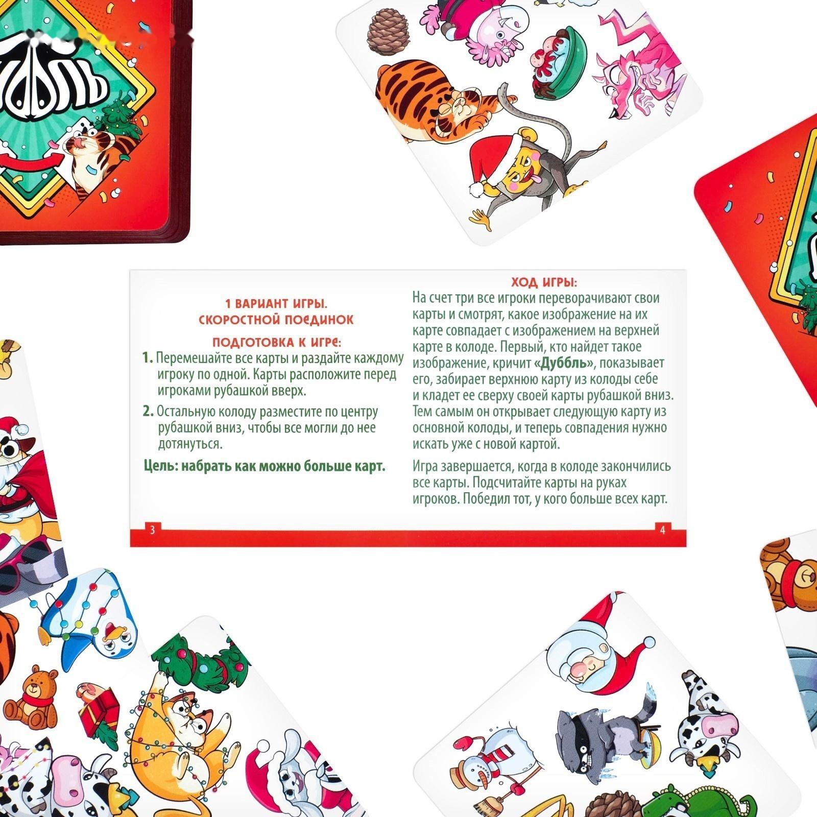 Настольная игра на реакцию и внимание «Дуббль в квадрате. Новогодняя вечеринка», 55 карт, 5+