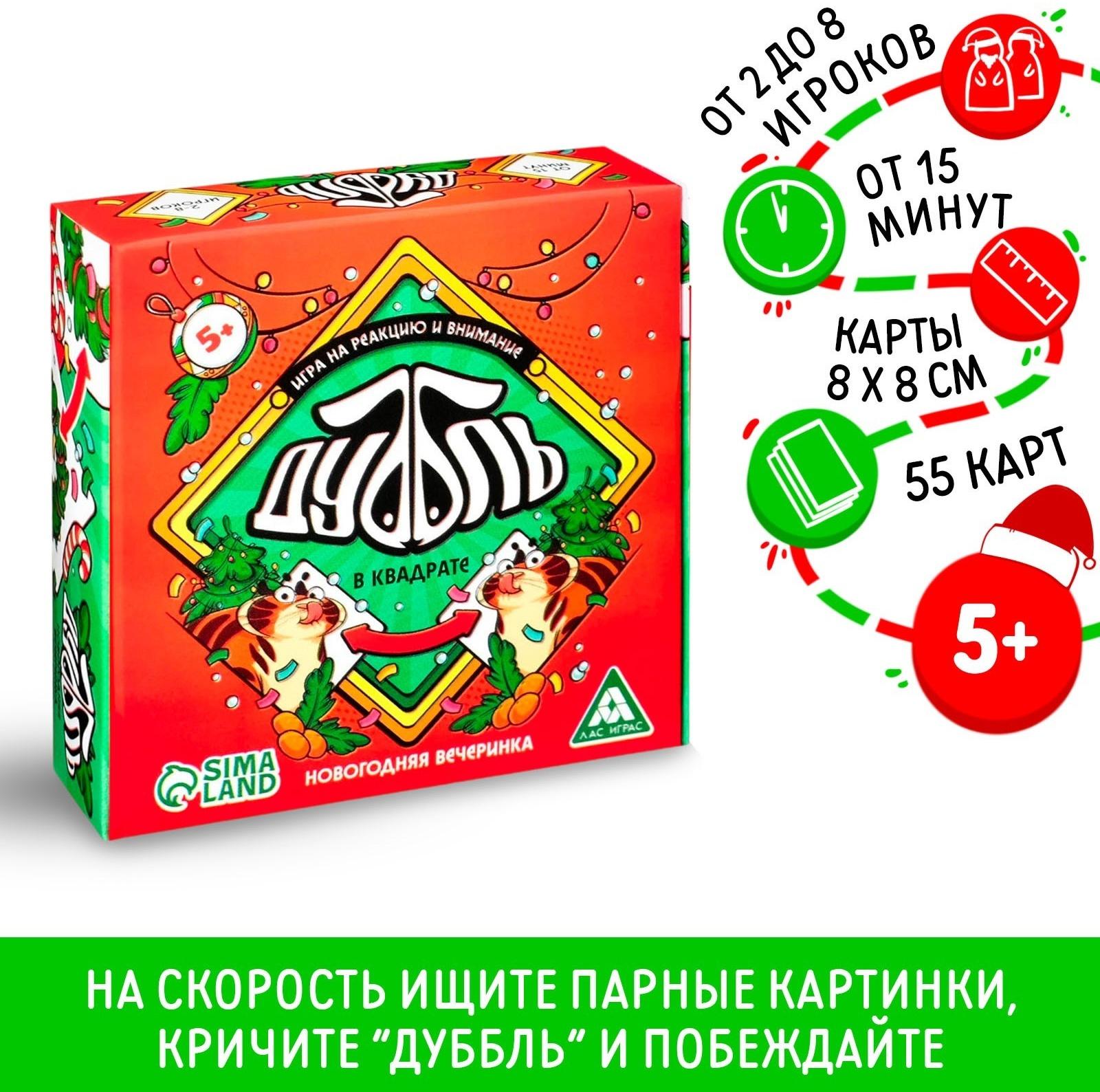 Настольная игра на реакцию и внимание «Дуббль в квадрате. Новогодняя вечеринка», 55 карт, 5+