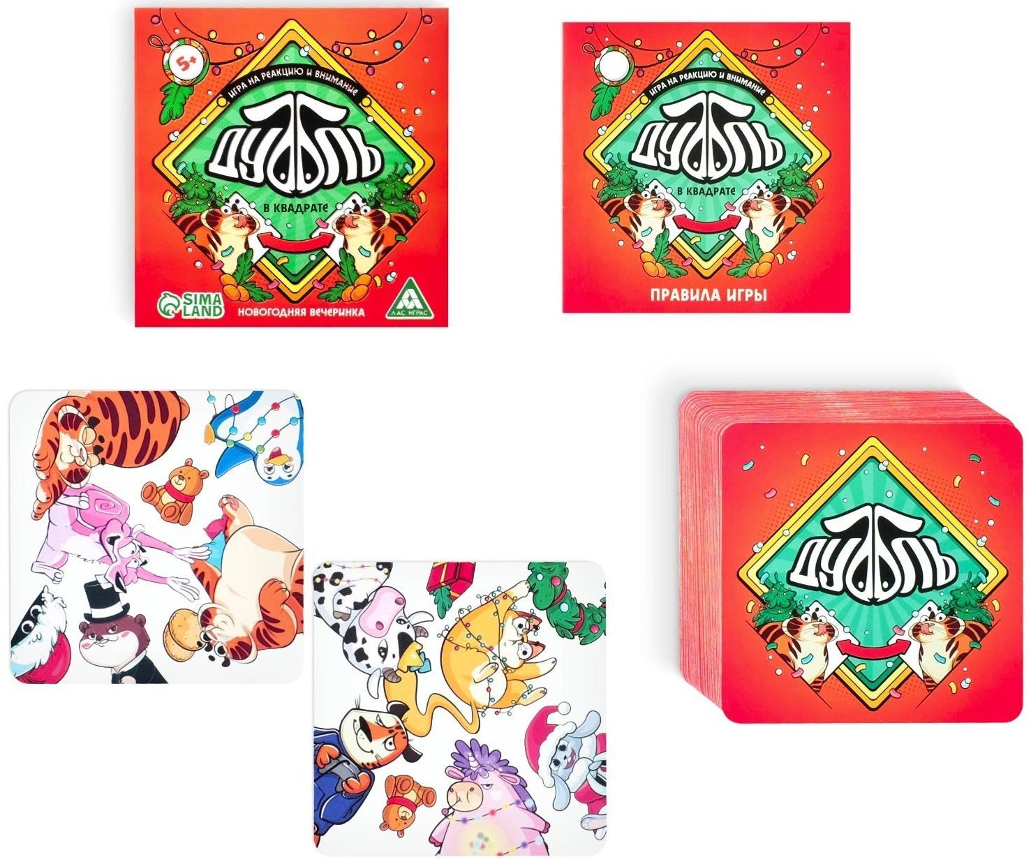 Настольная игра на реакцию и внимание «Дуббль в квадрате. Новогодняя вечеринка», 55 карт, 5+