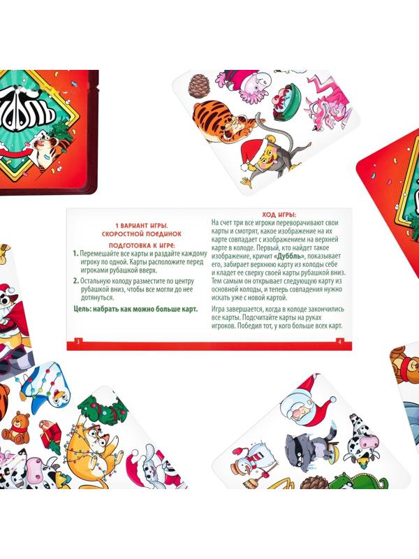 Настольная игра на реакцию и внимание «Дуббль в квадрате. Новогодняя вечеринка», 55 карт, 5+