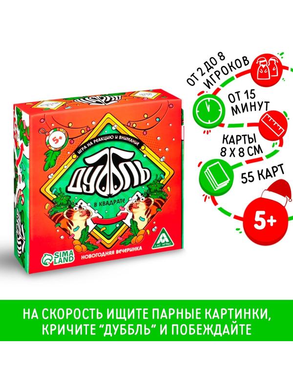 Настольная игра на реакцию и внимание «Дуббль в квадрате. Новогодняя вечеринка», 55 карт, 5+
