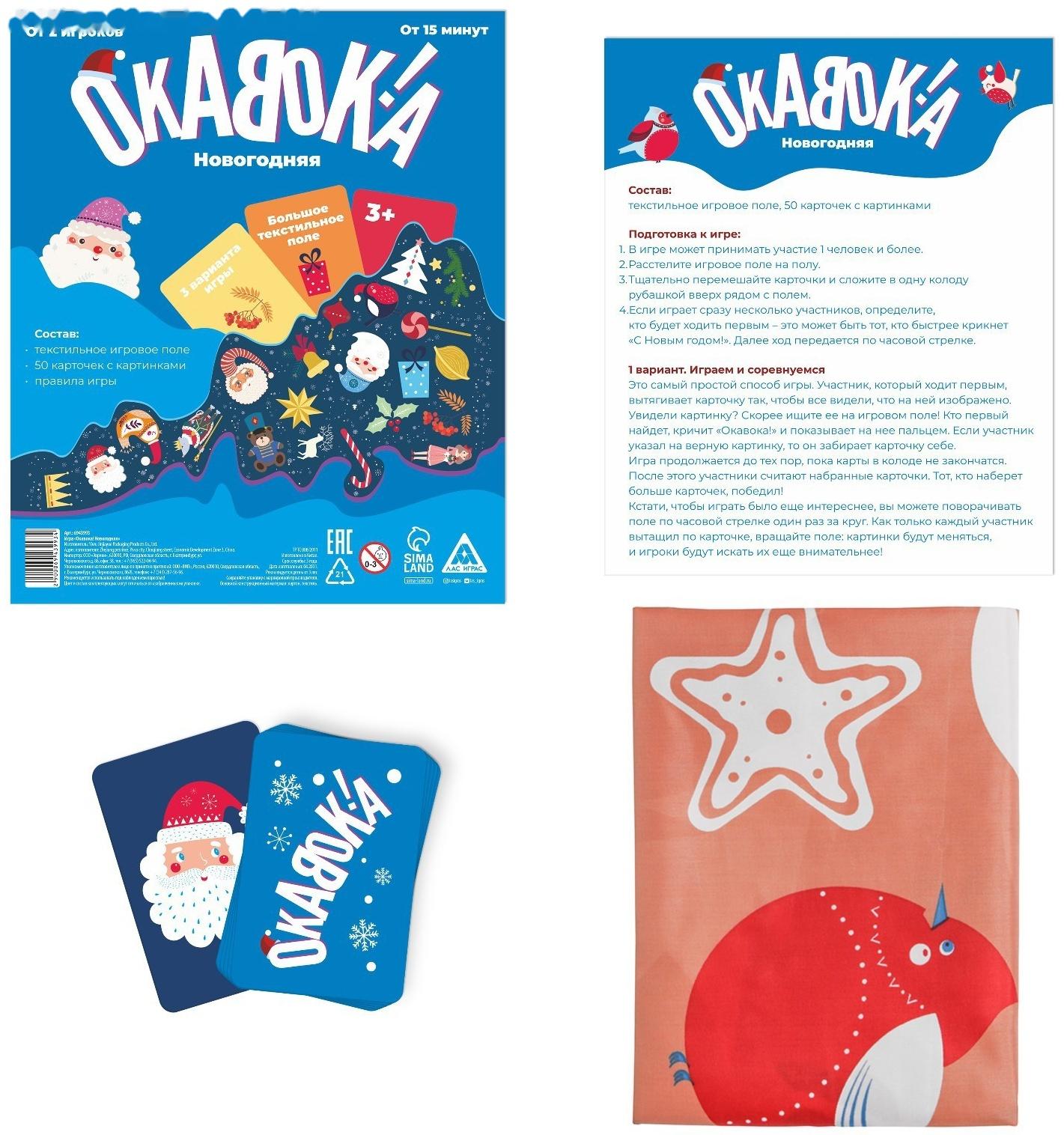 Новогодняя игра на внимание и скорость «ОКАВОКА. Новогодняя», 50 карт, 3+