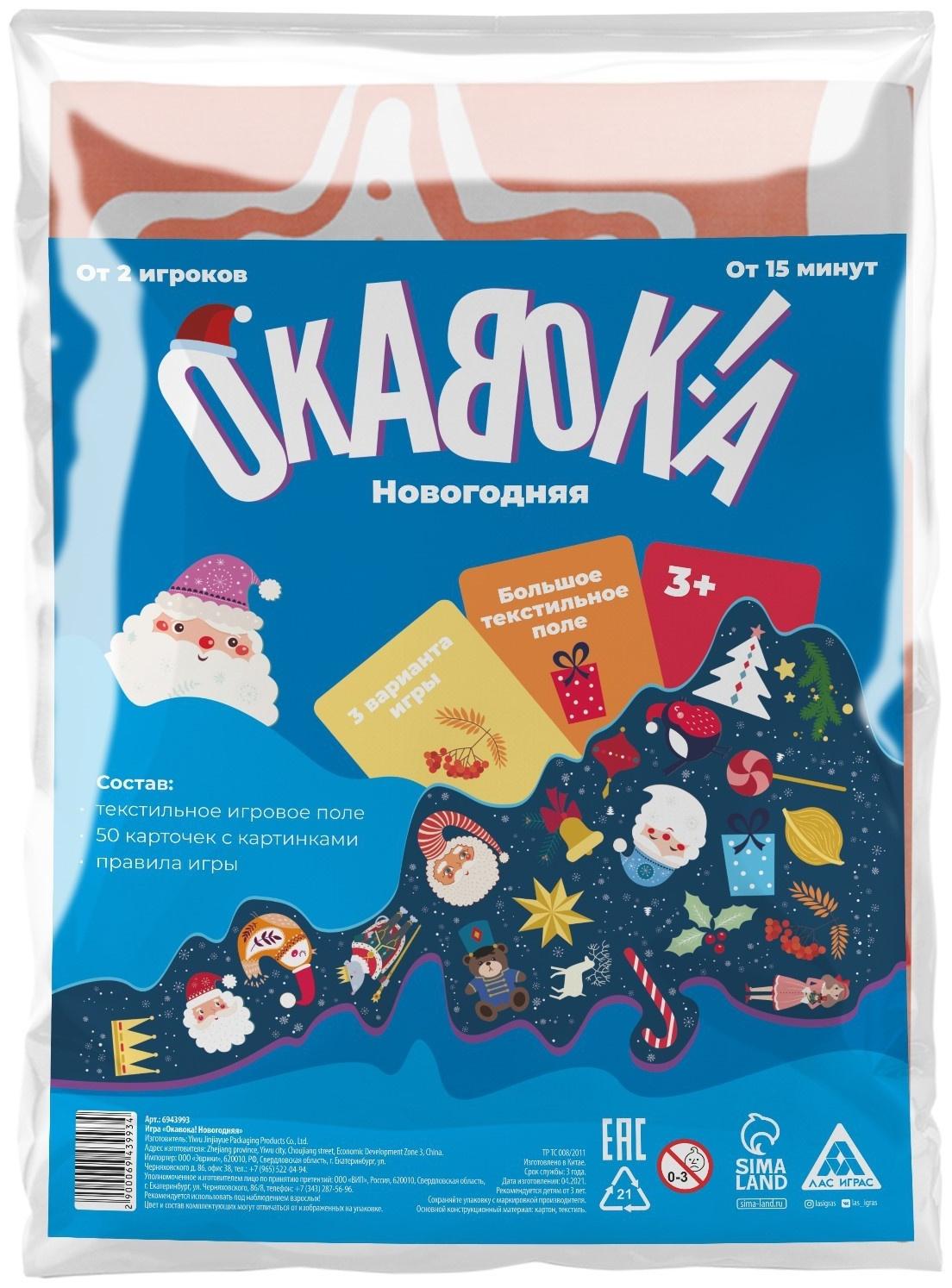 Новогодняя игра на внимание и скорость «ОКАВОКА. Новогодняя», 50 карт, 3+