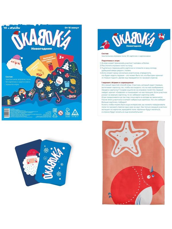Новогодняя игра на внимание и скорость «ОКАВОКА. Новогодняя», 50 карт, 3+