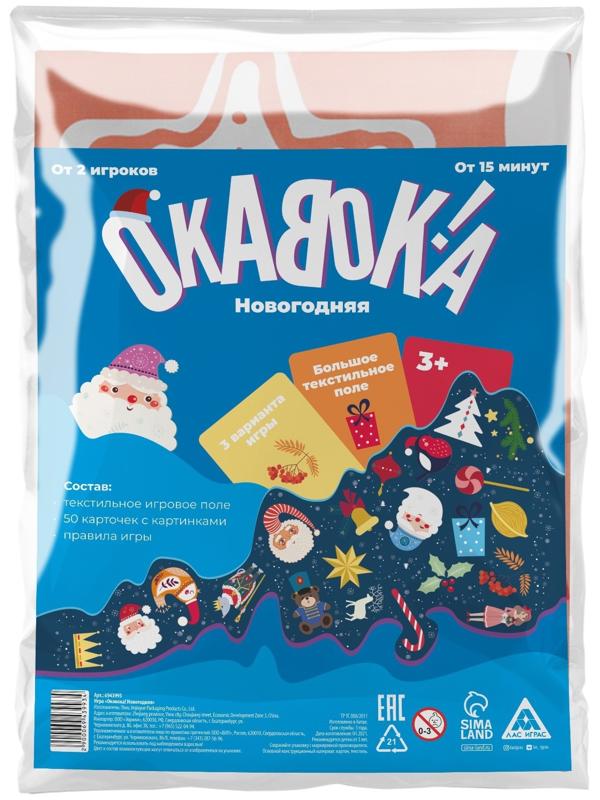 Новогодняя игра на внимание и скорость «ОКАВОКА. Новогодняя», 50 карт, 3+