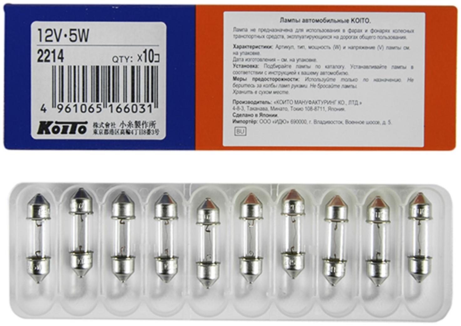 Лампа дополнительного освещения Koito, 12V 5W T8×28