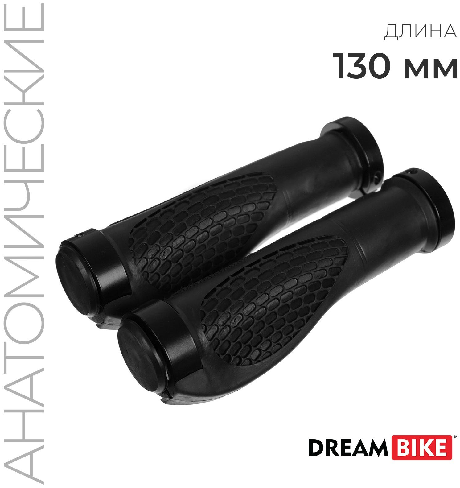 Грипсы Dream Bike, 130 мм, lock on, 2 шт., чёрные