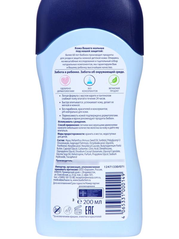 Молочко детское для чуствительной кожи Bubchen с маслом карите и пантенолом, 200 мл