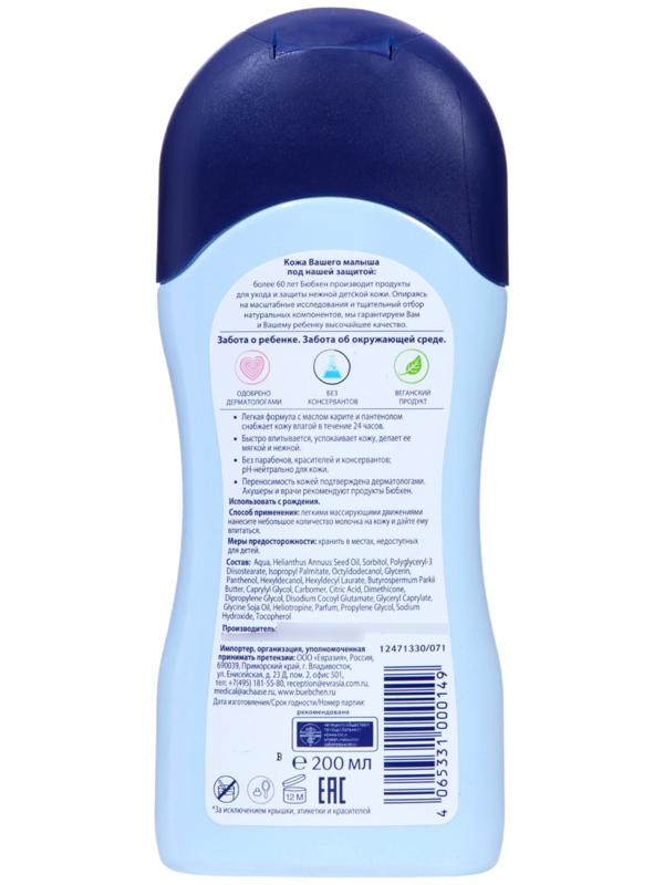 Молочко детское для чуствительной кожи Bubchen с маслом карите и пантенолом, 200 мл
