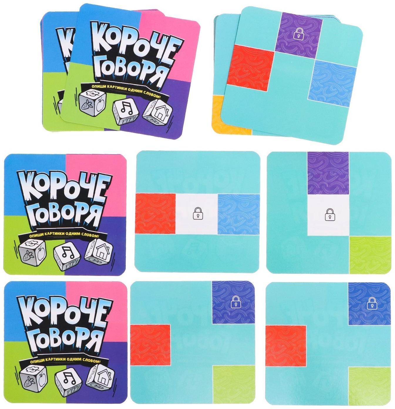 Настольная игра «Короче говоря»