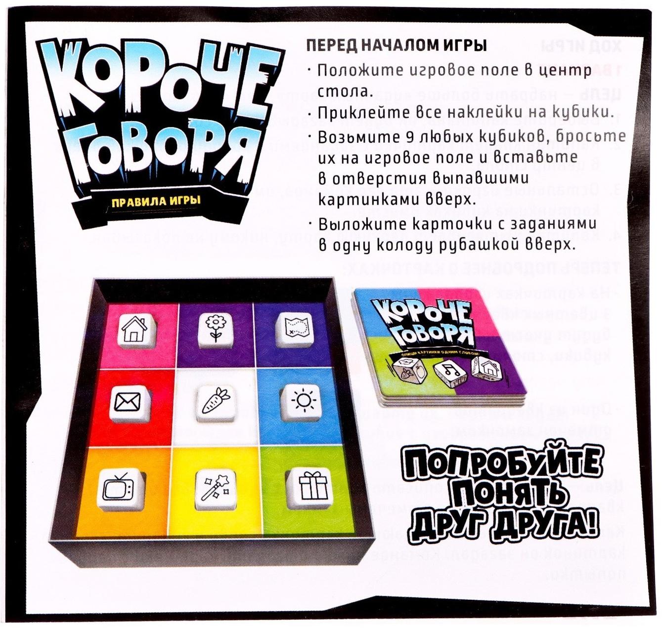 Настольная игра «Короче говоря»