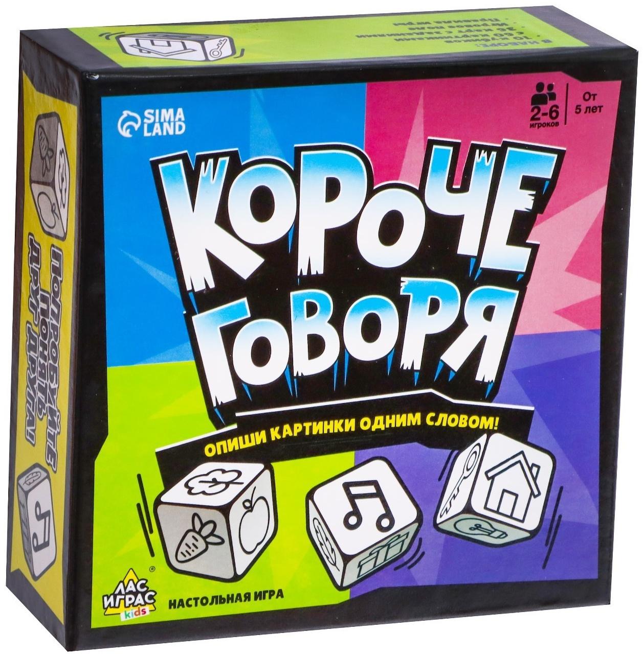 Настольная игра «Короче говоря»