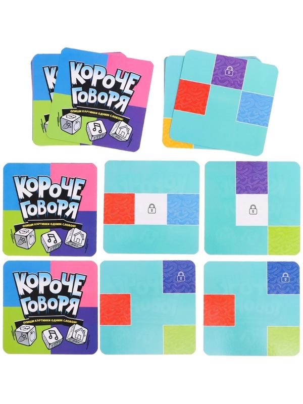 Настольная игра «Короче говоря»