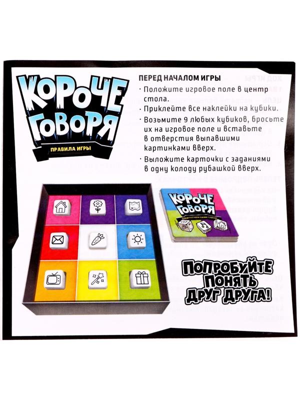 Настольная игра «Короче говоря»