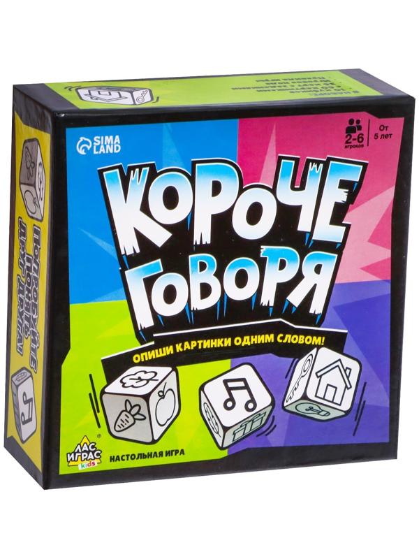 Настольная игра «Короче говоря»