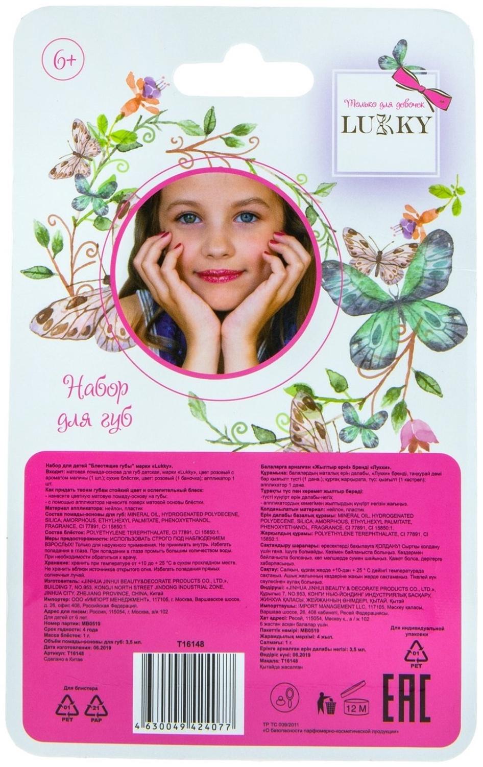 Набор «Блестящие губы», розовая матовая помада, аромат малины, розовые блёстки в баночке, с аппликацией