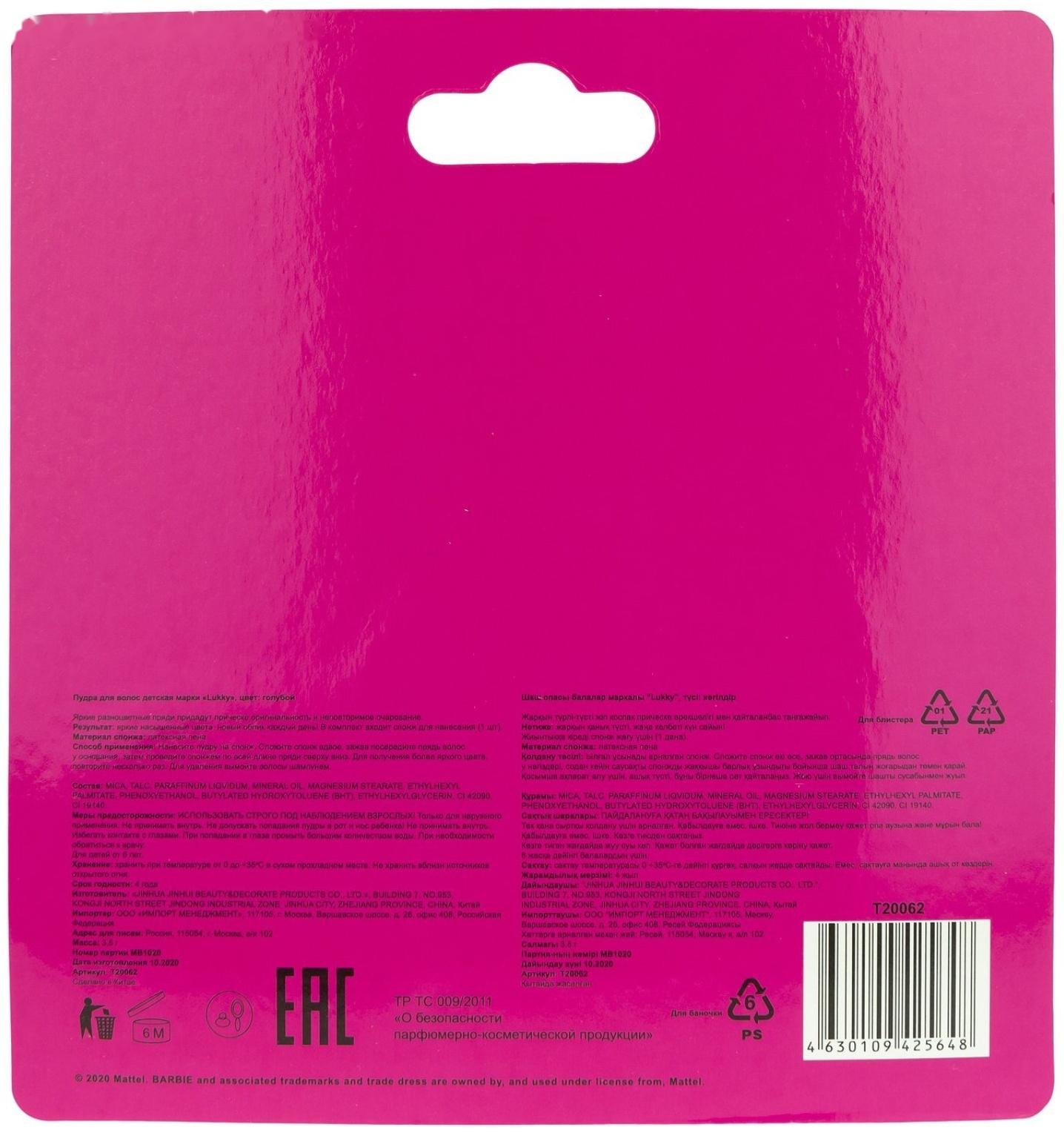 Пудра для волос Barbie BMR1959, в наборе со спонжем, цвет голубой