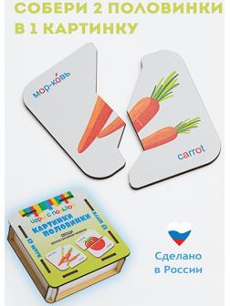 Картинки половинки «Овощи»