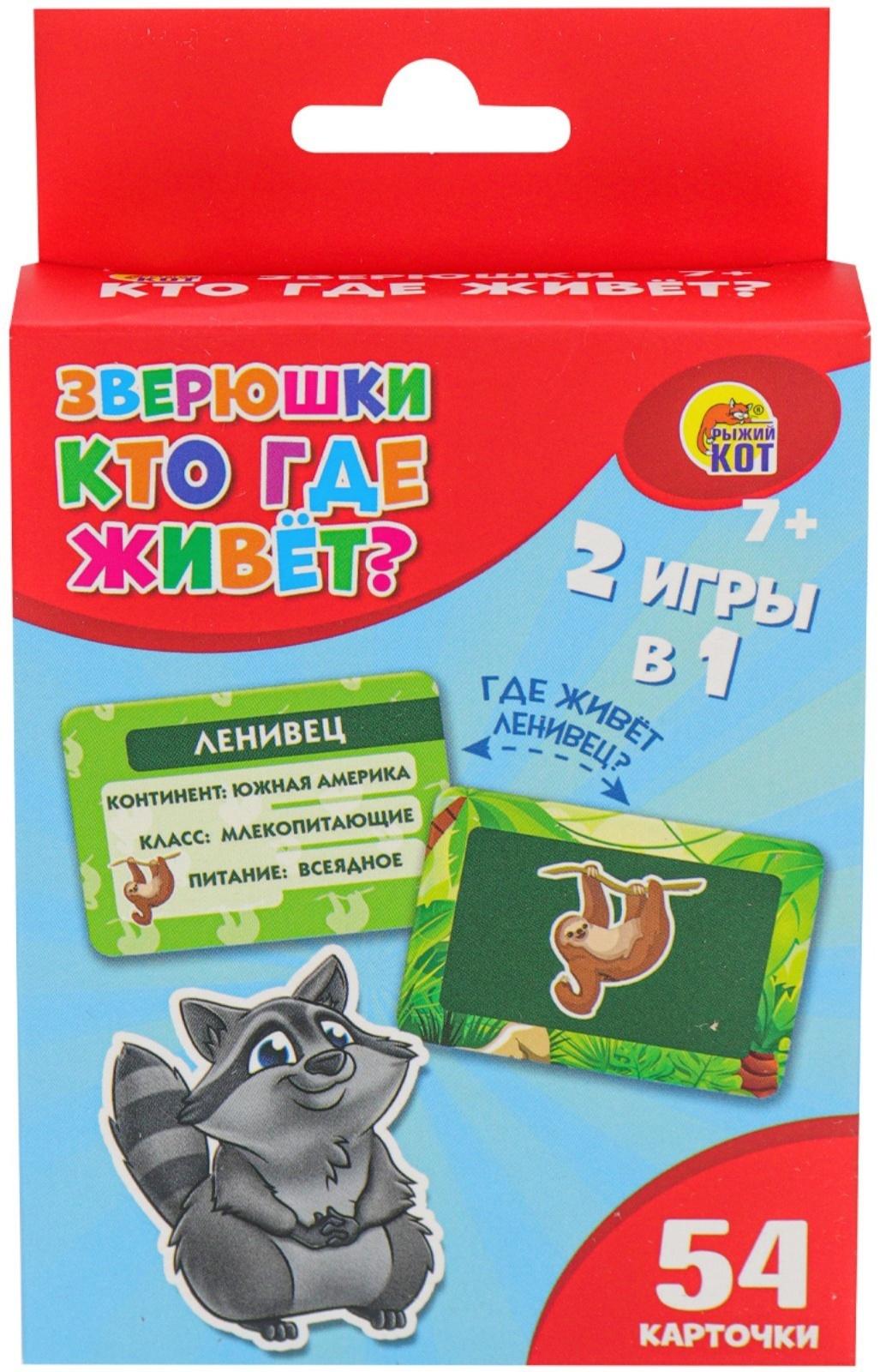 Настольная игра «Зверюшки. Кто где живёт»