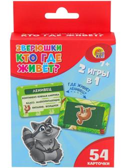 Настольная игра «Зверюшки. Кто где живёт»