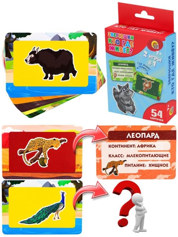 Настольная игра «Зверюшки. Кто где живёт»