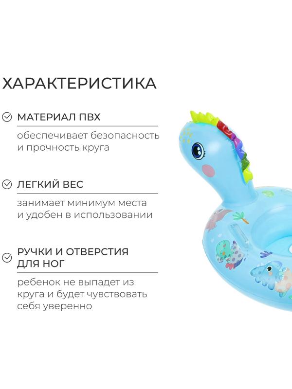 Круг для плавания «Динозаврик», 75×50 см, детский, с сиденьем. бирюзовый