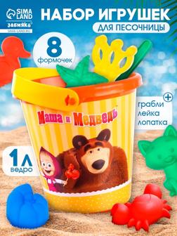 Набор игрушек для песочницы «Маша и Медведь»