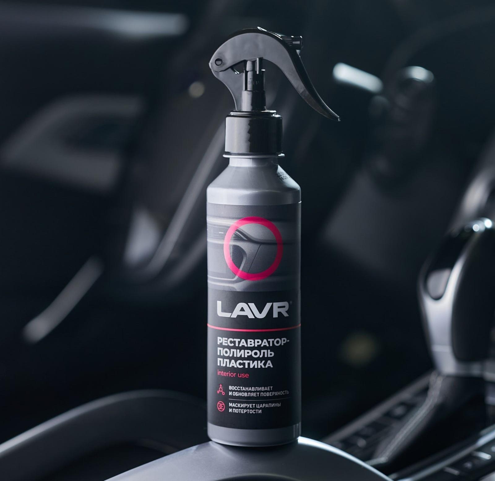 Реставратор-полироль пластика LAVR, 255 мл