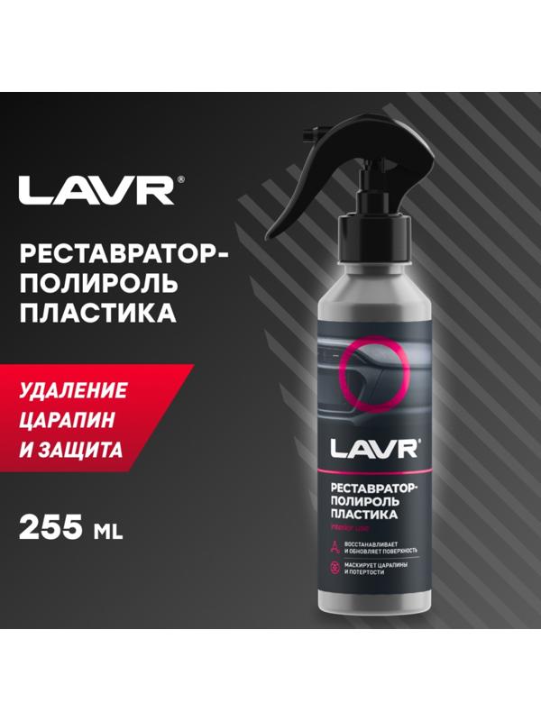 Реставратор-полироль пластика LAVR, 255 мл