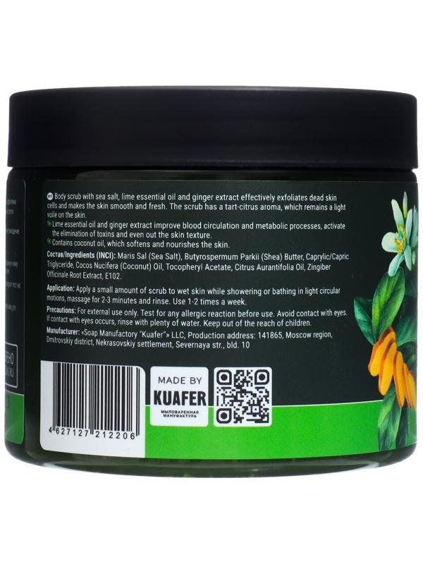 Скраб для тела Biodepo с морской солью имбирем и лаймом, 380 мл