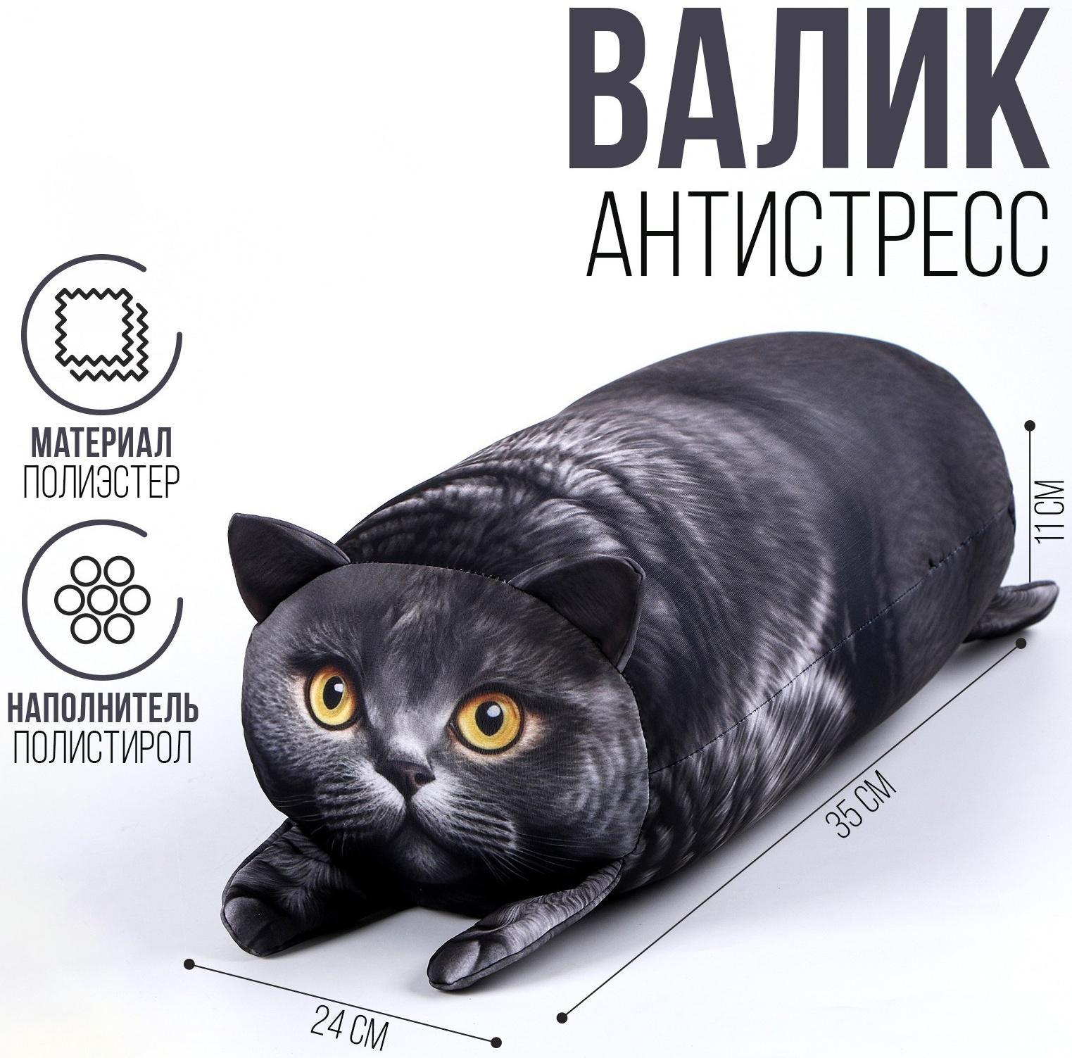 Подушка антистресс кот «Британец»