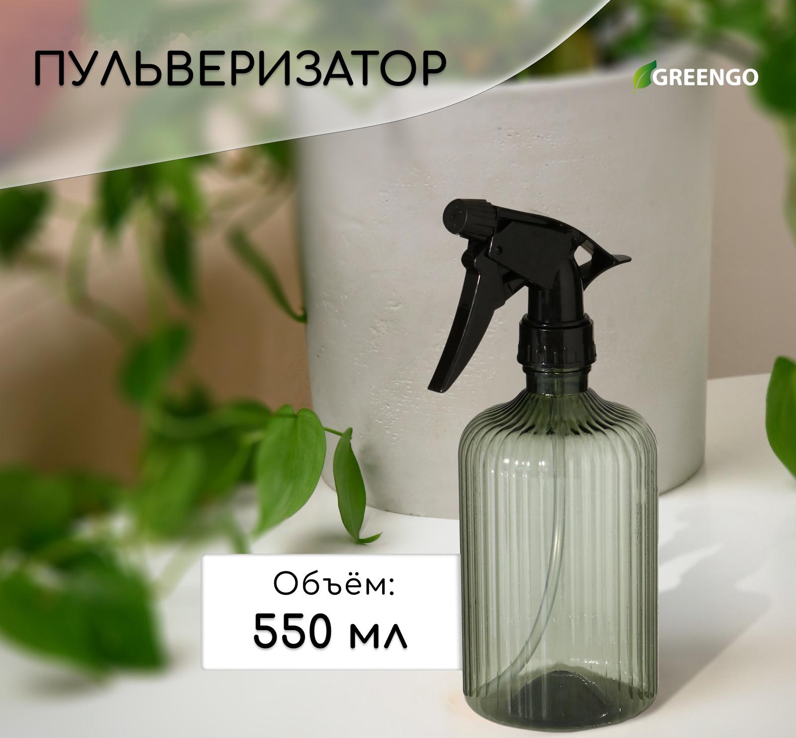 Пульверизатор, 0,55 л, цвет МИКС, Greengo