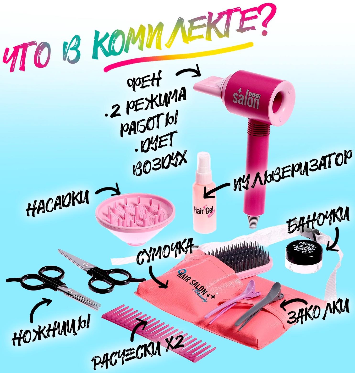 Игровой набор «Парикмахер» с сумочкой, 11 предметов