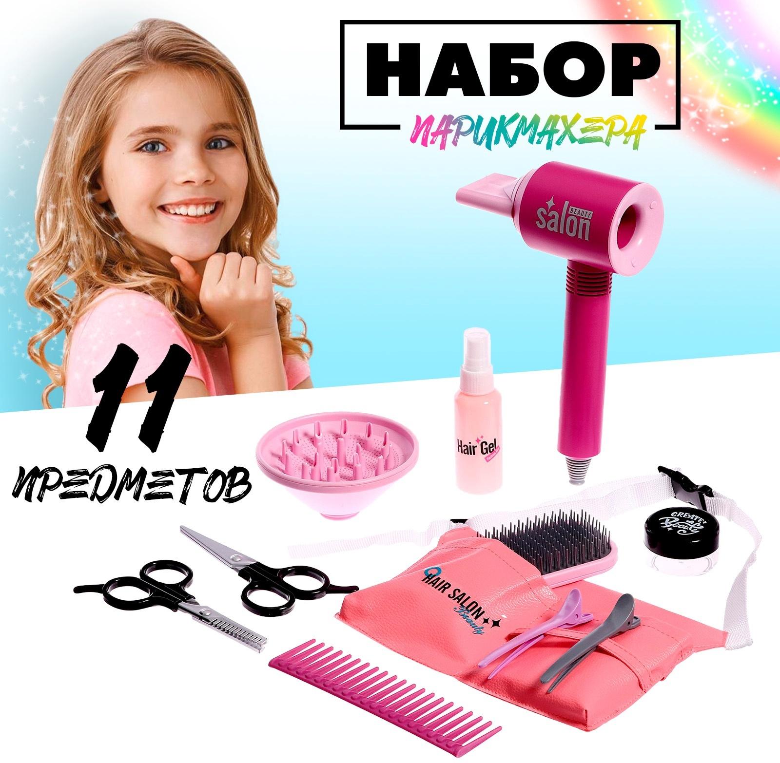 Игровой набор «Парикмахер» с сумочкой, 11 предметов